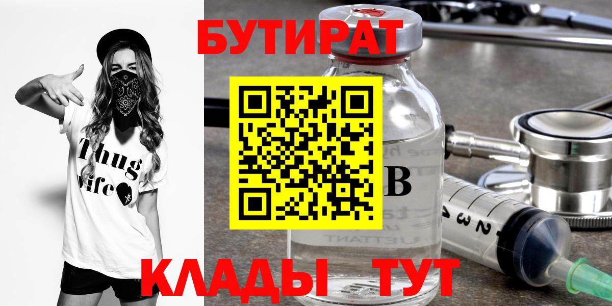 БУТИРАТ Butirat Ирбит