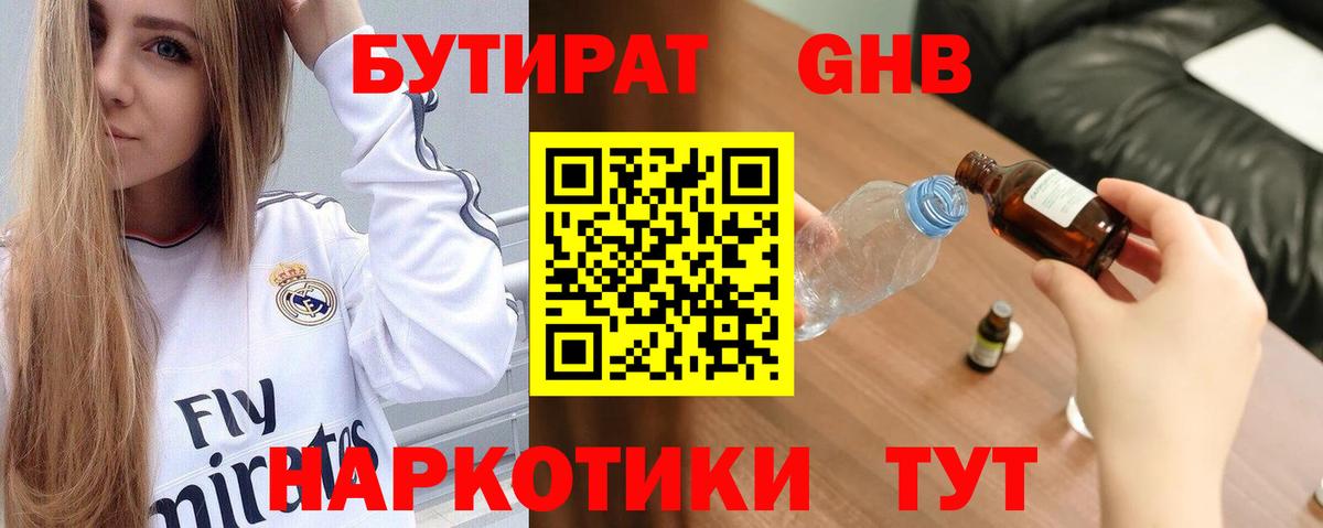 Бутират BDO  Вход с VPN  Ирбит 