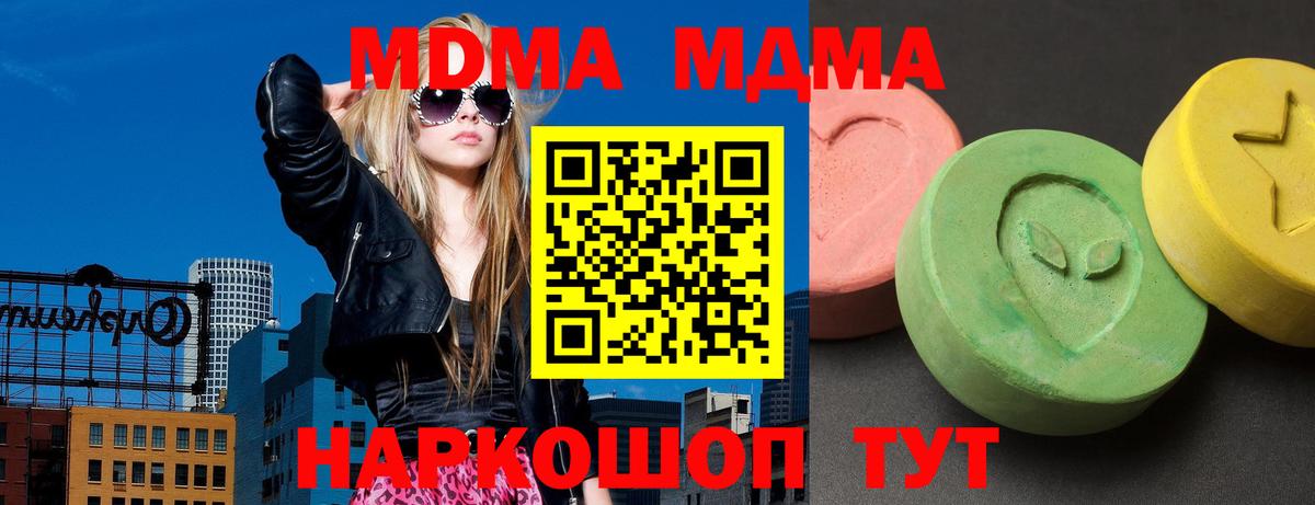 МДМА Molly  Вход с VPN  MDMA кристаллы  MDMA  Ирбит 