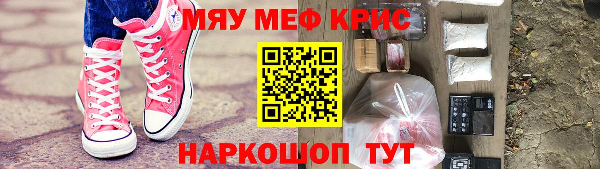 Меф мяу мяу Ирбит