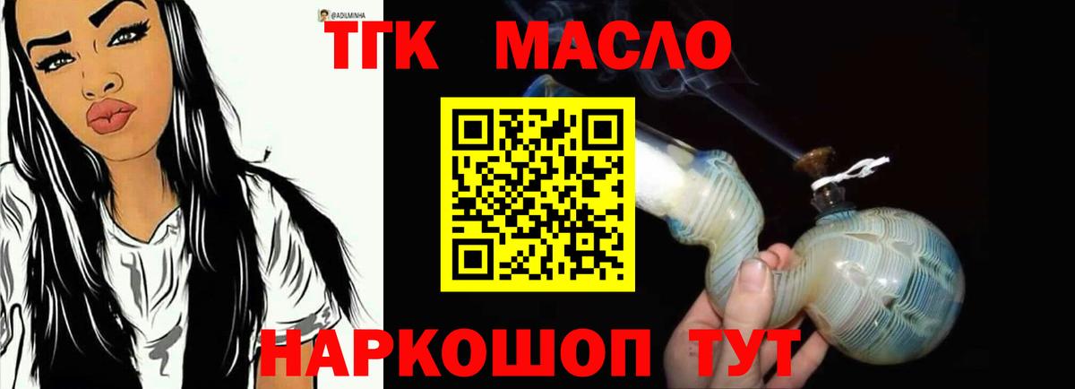 ТГК гашишное масло Ирбит